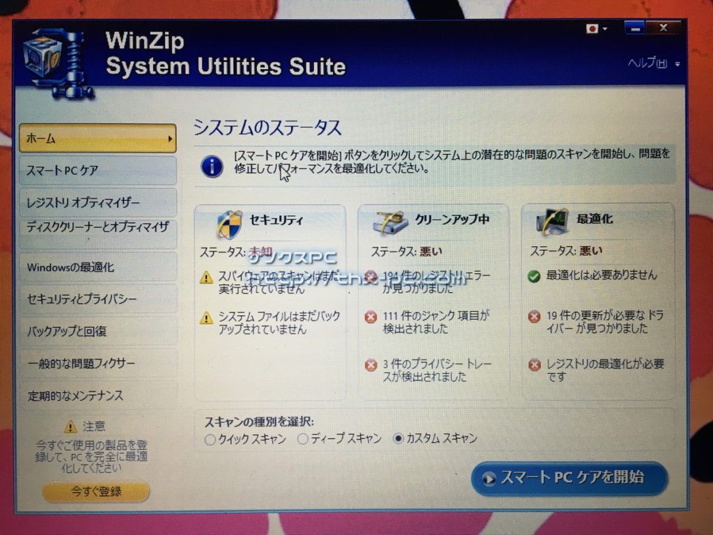 WinZIP System Utilities Suite
